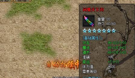 道士职业开荒指南：从60级到80级快速成型打法 - 北冥再战 - 百度乐传奇游戏截图