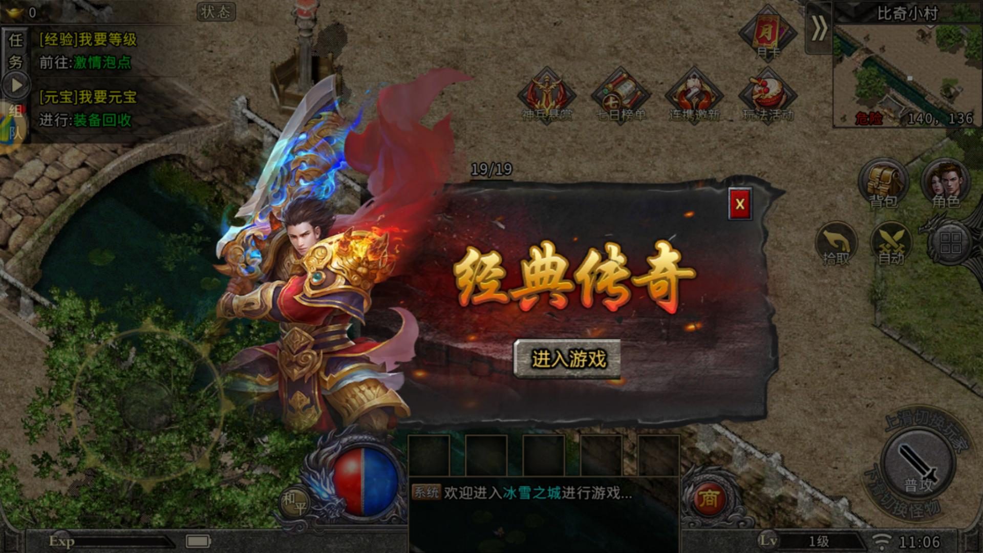 快速升级攻略：80级到55级只需19:00 - 魔尊归来 - 百度乐传奇游戏截图