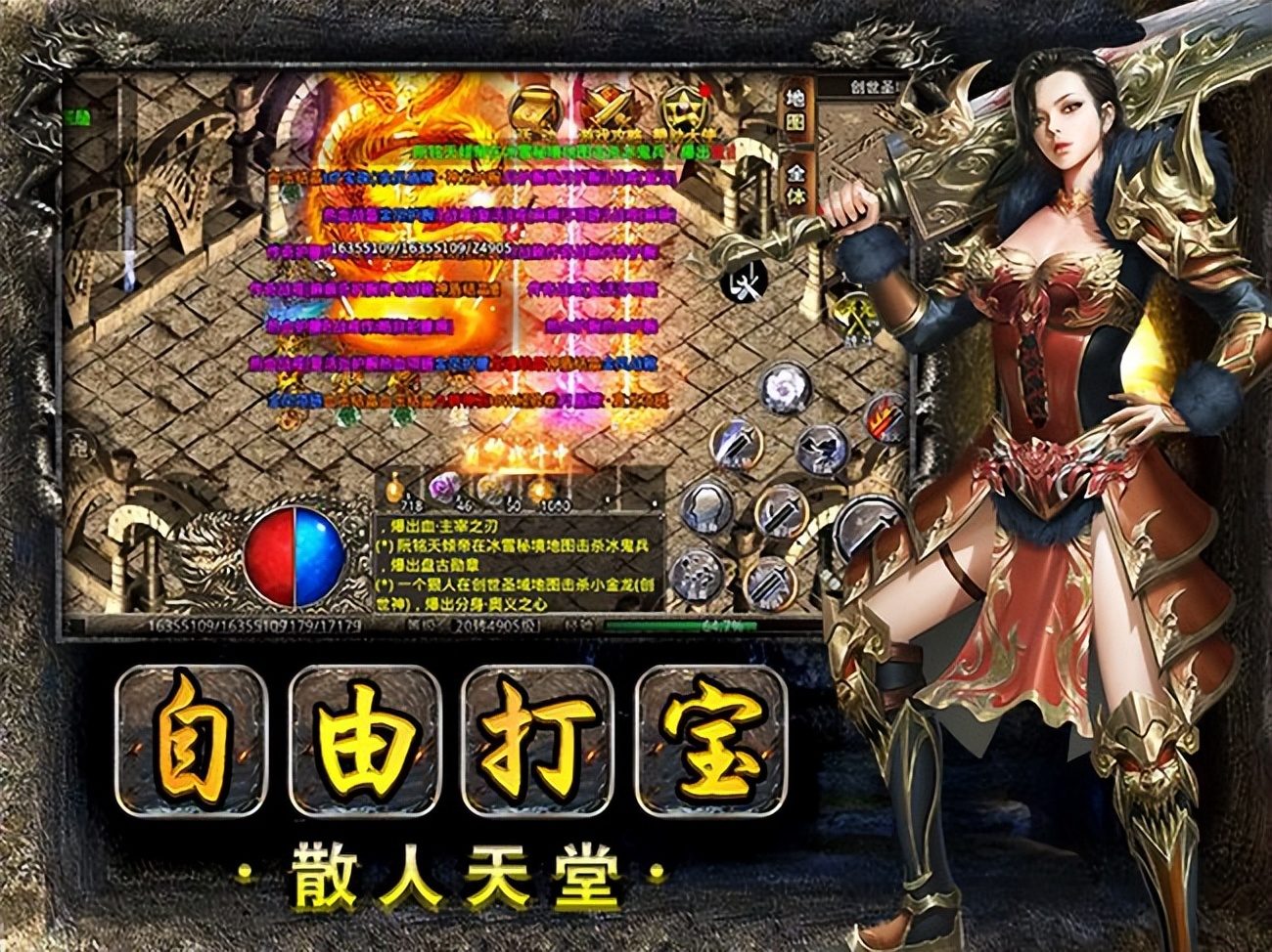 道士PK技巧教学：如何单挑同战力对手 - 北冥再战 - 百度乐传奇游戏截图